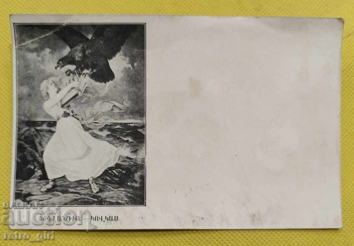 Carte poștală veche - Armenia