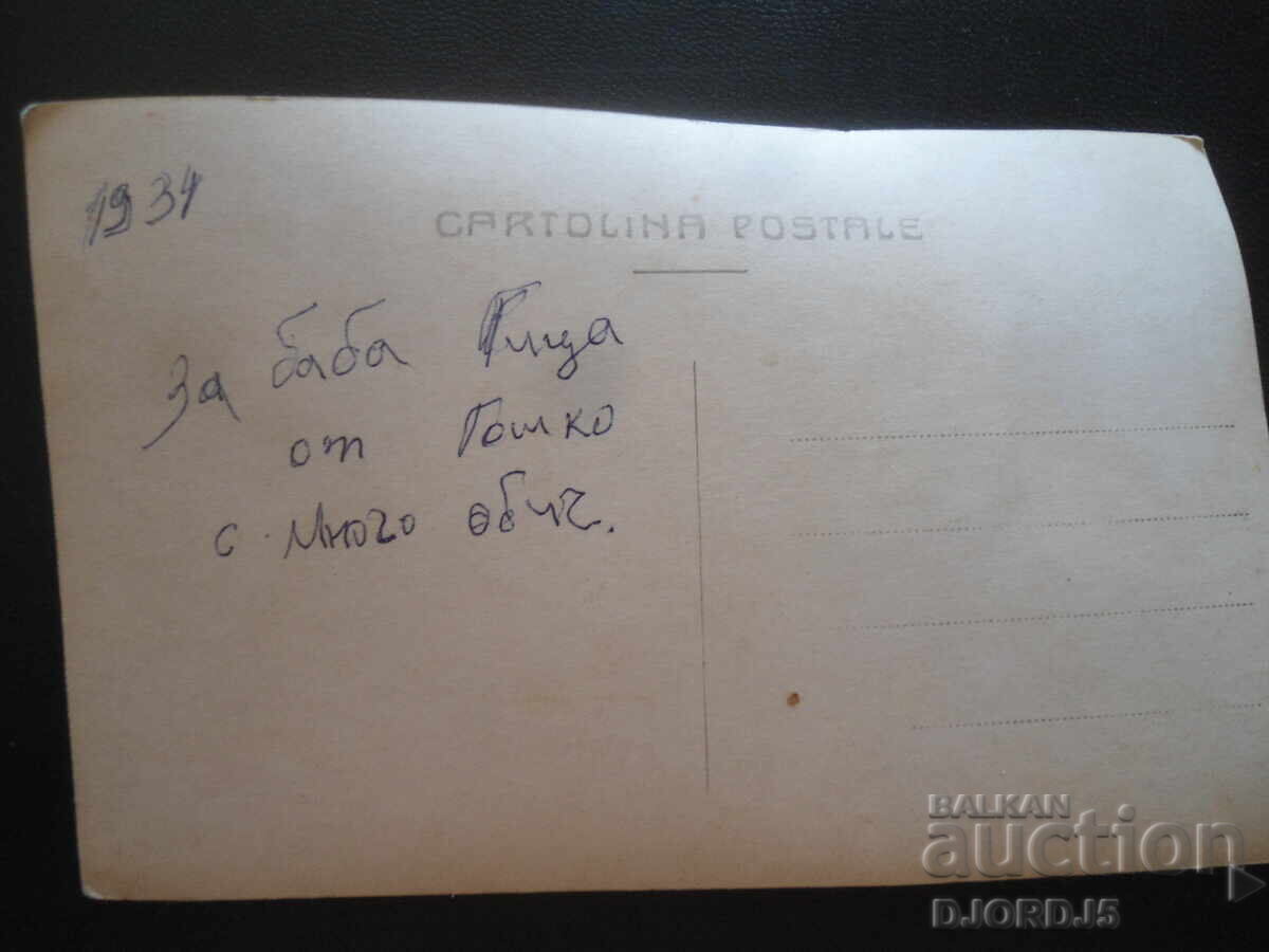Παλιά φωτογραφία, 1934 με τιμή 2.00 BGN | € 1.02