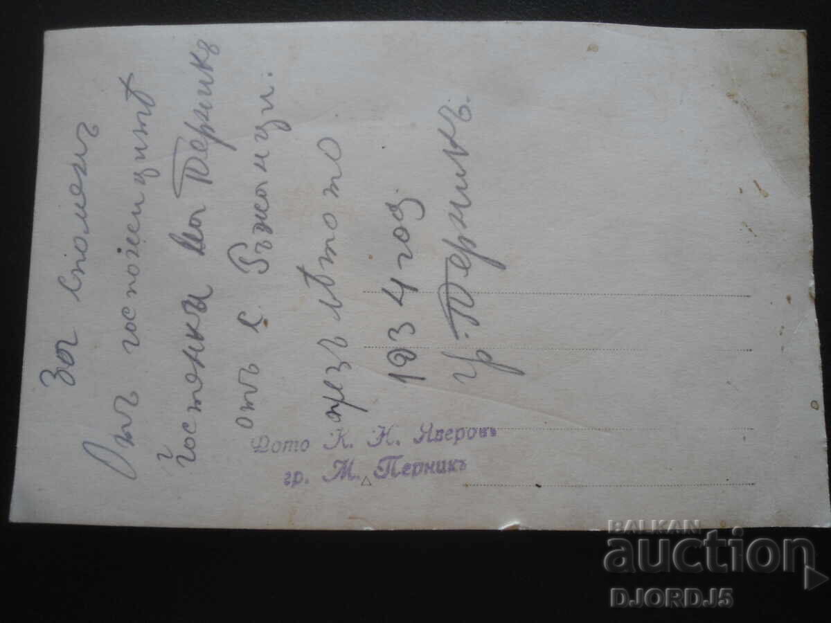 Стара снимка, 1934 год., гр. Перникъ, Фото К.Н.Яверовъ с цена 2.00 лв. | € 1.02 Стара снимка, 1934 год., гр. Перникъ, Фото К.Н.Яверовъ с цена 2.00 лв. | € 1.02