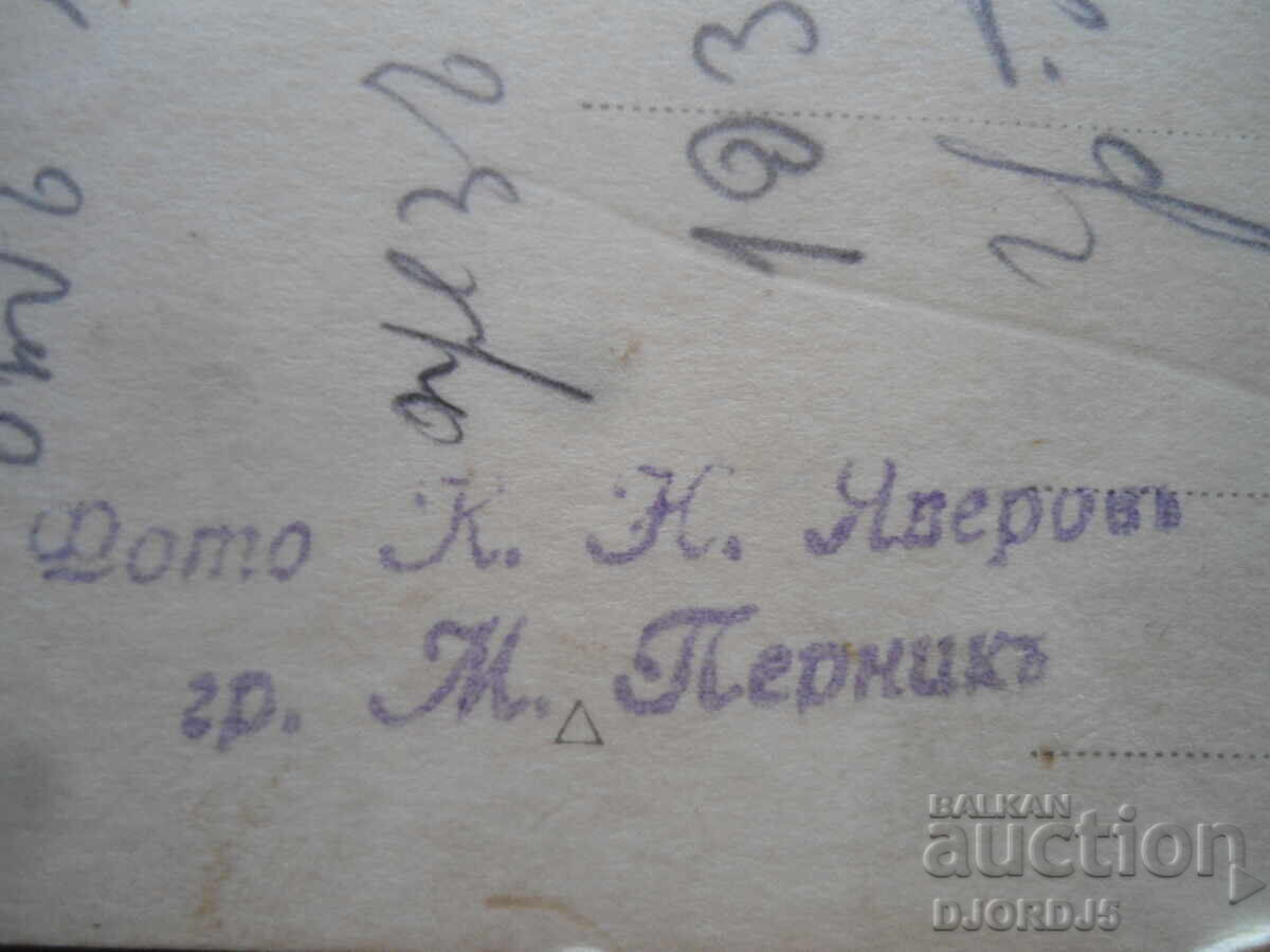 Аукцион Стара снимка, 1934 год., гр. Перникъ, Фото К.Н.Яверовъ Аукцион Стара снимка, 1934 год., гр. Перникъ, Фото К.Н.Яверовъ