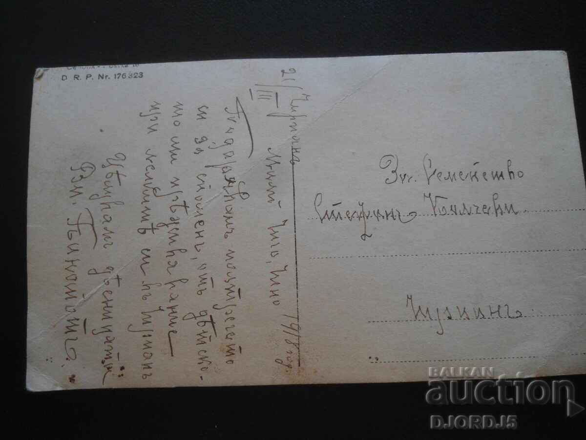 Παλιά φωτογραφία, 21.III.1918, Chirpan με τιμή 2.00 BGN | € 1.02