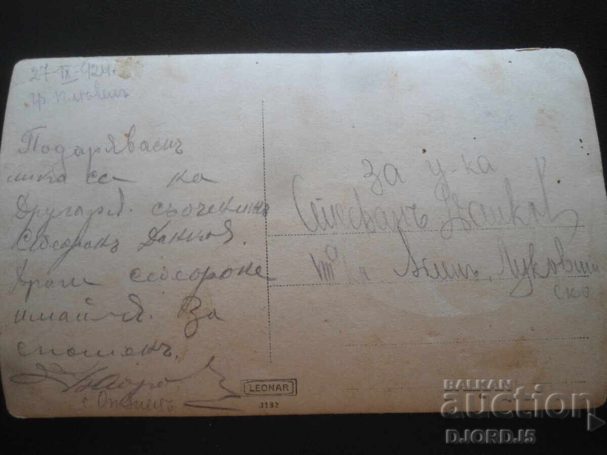 Fotografie veche, 27.IX.1924, sat Opăneț, oraș Plevna cu preț 2.00 BGN | € 1.02