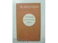 Γεωμετρία των κλασικών ομάδων - Ζαν Ντιεντονέ 1974