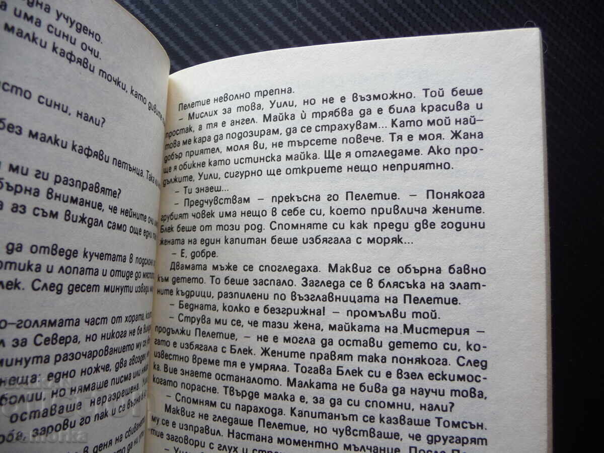 Παράδοση Izabel Τζέιμς Όλιβερ Κάργουιντ περιπετειώδες μυθιστόρημα 1 λέβα σούπερ τιμή