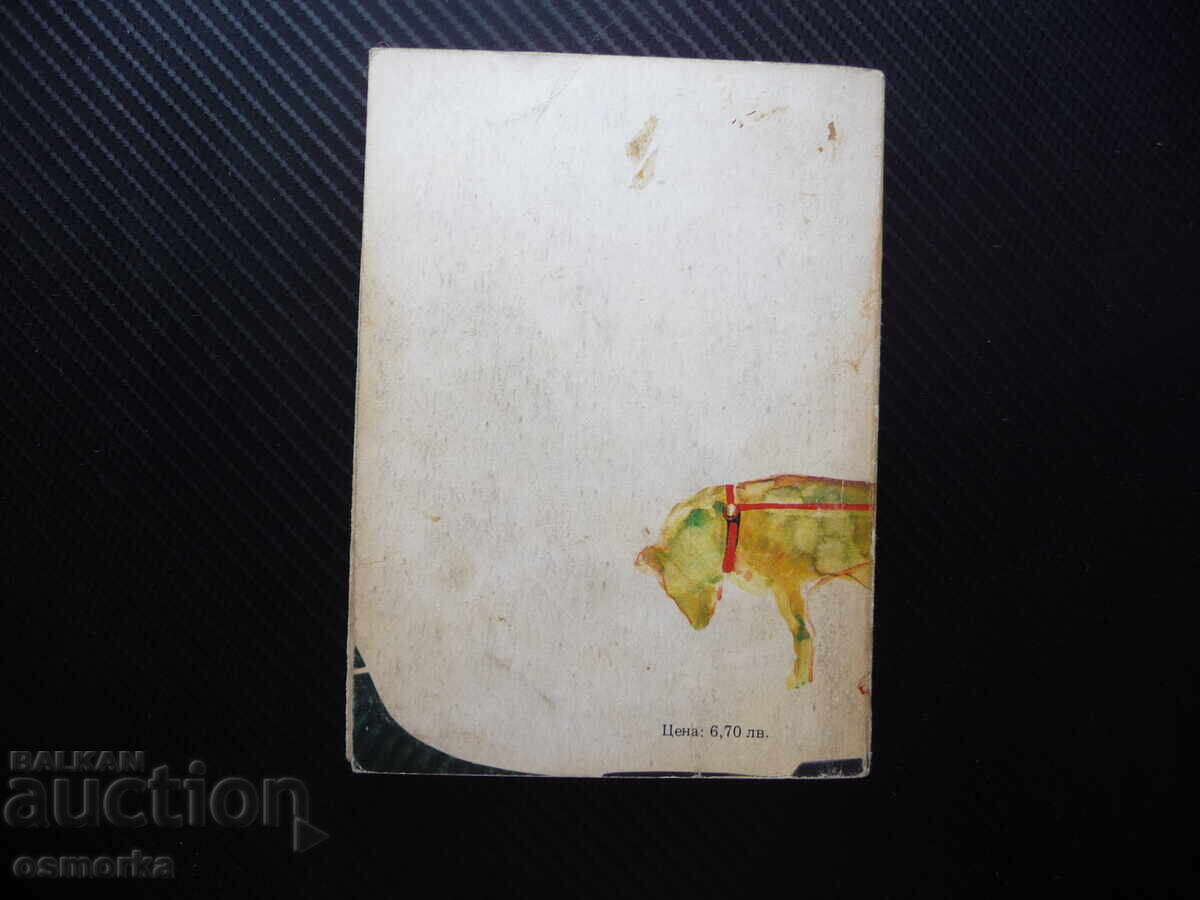 Izabel Τζέιμς Όλιβερ Κάργουιντ περιπετειώδες μυθιστόρημα 1 λέβα σούπερ τιμή - 5