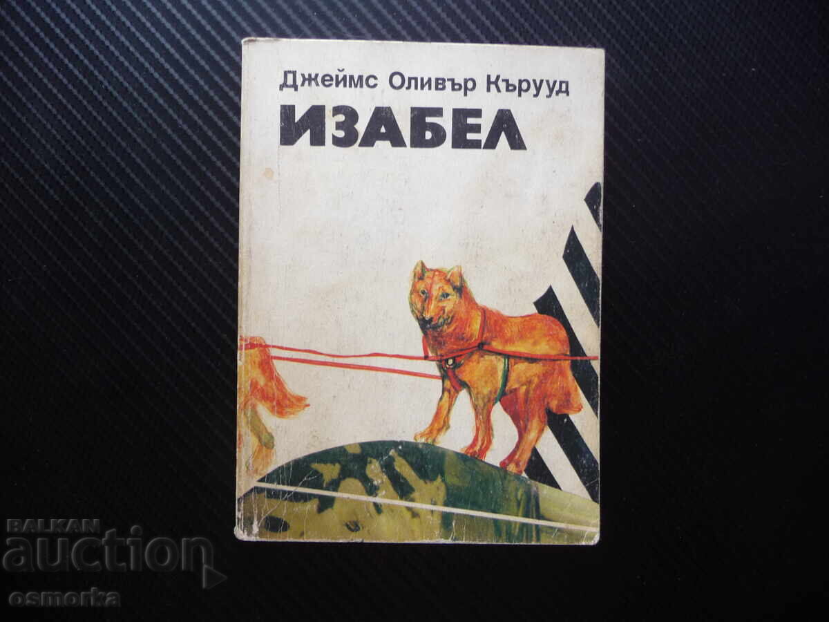 Izabel Τζέιμς Όλιβερ Κάργουιντ περιπετειώδες μυθιστόρημα 1 λέβα σούπερ τιμή