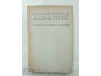 Συνδυαστική θεωρία ομάδων - Β. Μάγκνους, Α. Κάρρας 1974