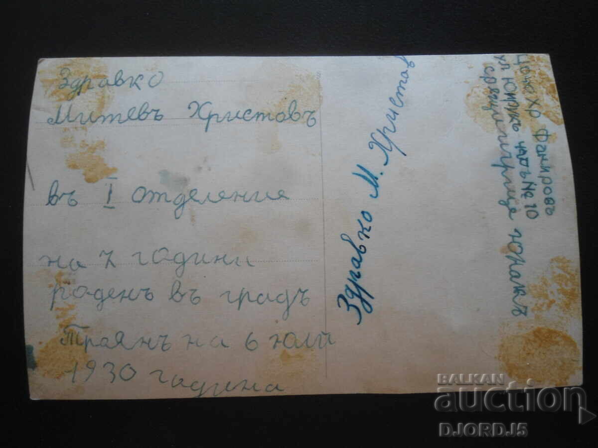 Стара снимка, I отеление, 1937 год. с цена 2.00 лв. | € 1.02