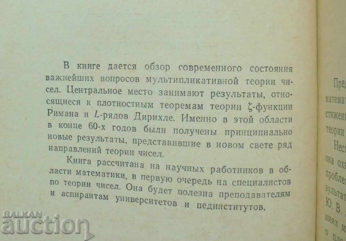 Teoria multiplicativă a numerelor - G. Montgomery 1974 cu preț 35.00 BGN | € 17.90