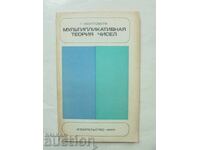 Πολλαπλασιαστική θεωρία αριθμών - Γ. Μοντγκόμερι 1974