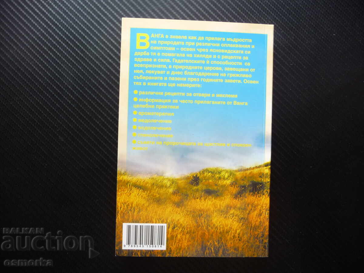 Auction  Vanga's Herbal: The Prophetess's Secret Recipes for Health