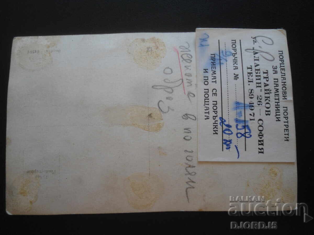 old photo with price 2.00 BGN | € 1.02 old photo with price 2.00 BGN | € 1.02