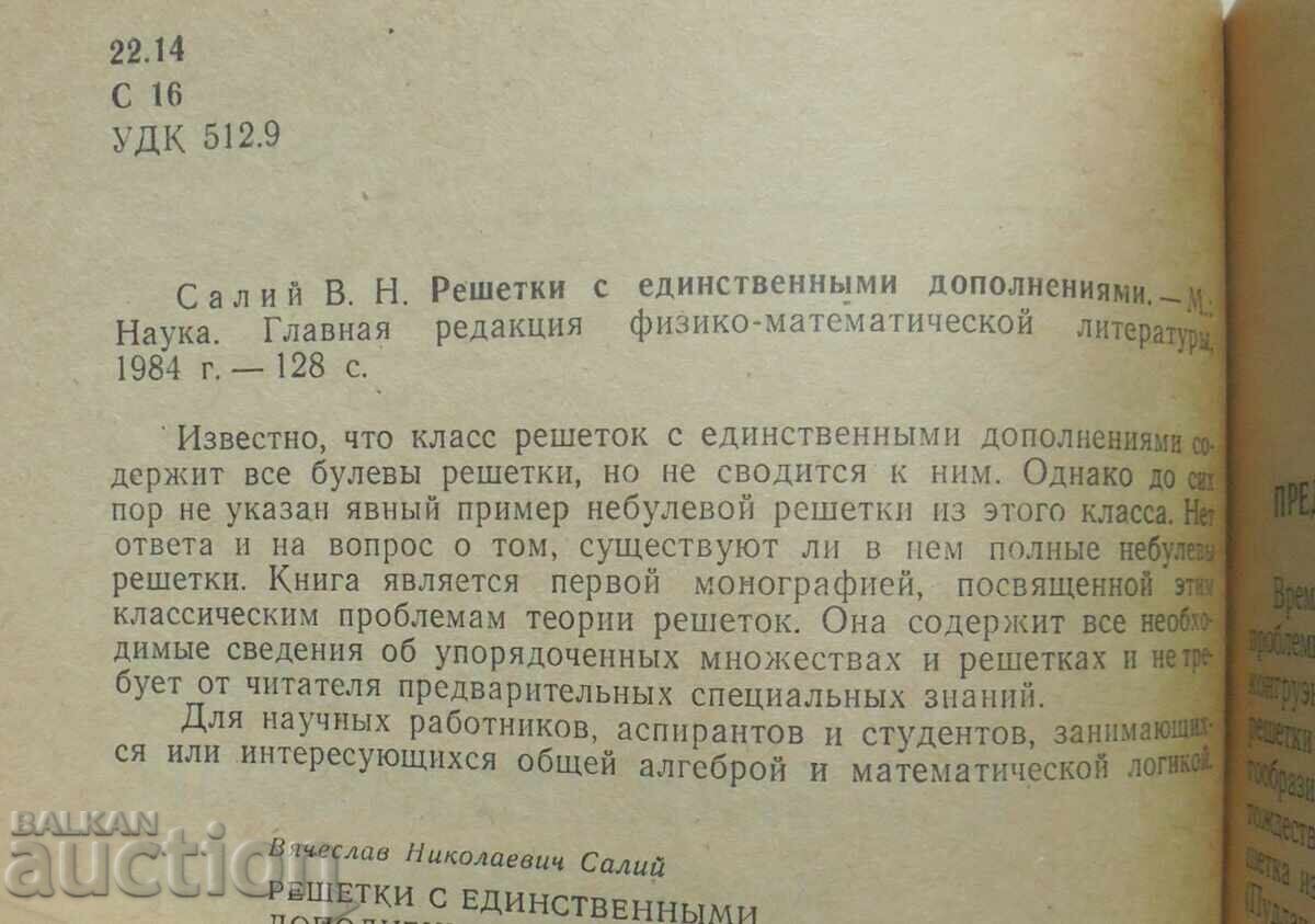 Πλέγματα με μοναδικές προσθήκες - Β. Ν. Σαλίι 1984 με τιμή 25.00 BGN | € 12.78 Πλέγματα με μοναδικές προσθήκες - Β. Ν. Σαλίι 1984 με τιμή 25.00 BGN | € 12.78