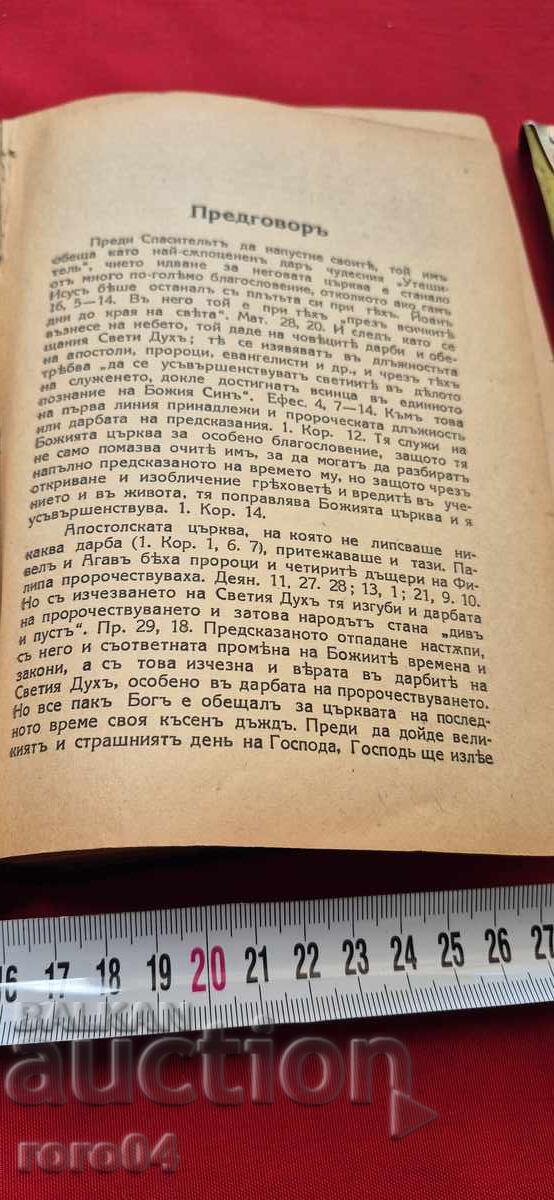 TESTIMONIES FOR THE CHURCH - ELLEN G. WHITE - 1928 with price 54.99 BGN | € 28.12