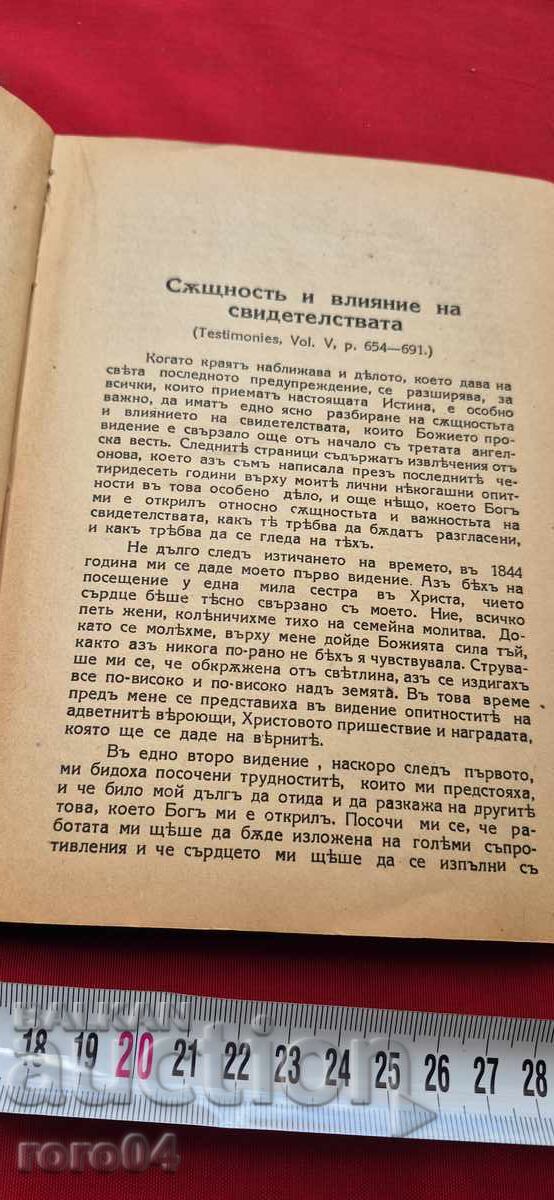 Delivery of TESTIMONIES FOR THE CHURCH - ELLEN G. WHITE - 1928