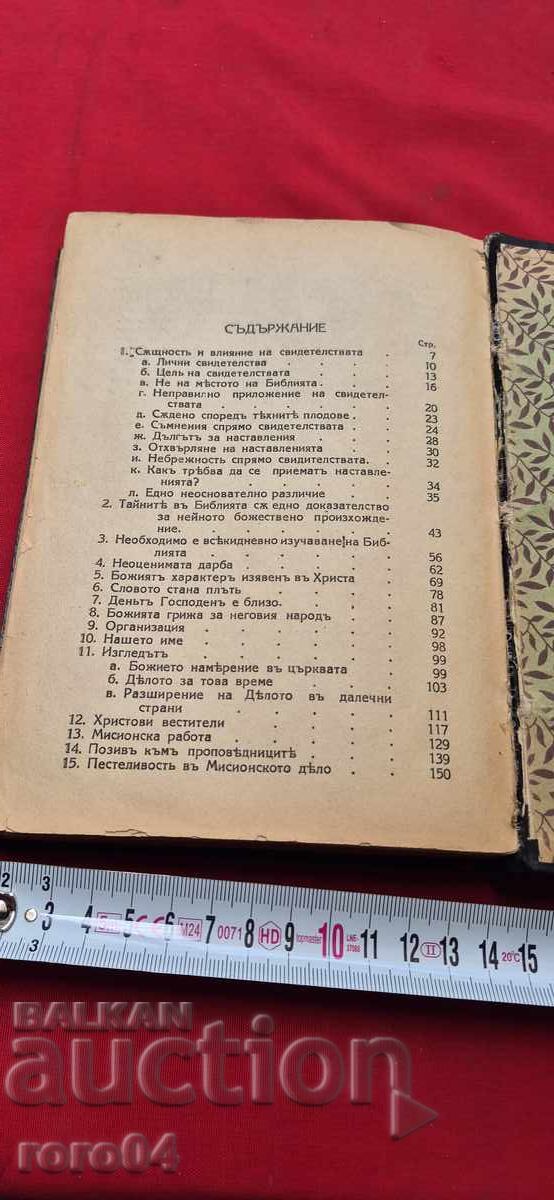 TESTIMONIES FOR THE CHURCH - ELLEN G. WHITE - 1928 - 5