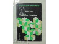 Βασικές Αλγεβρικές Δομές - Mikhail Gavrilov 1973