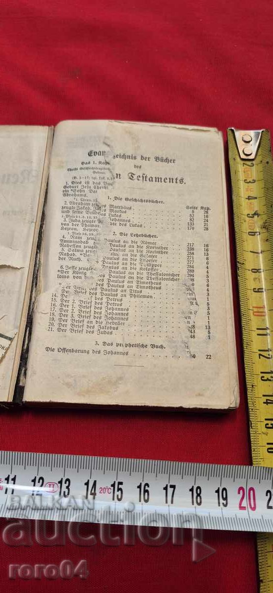 НОВ ЗАВЕТ - 1925 г. с цена 19.99 лв. | € 10.22 НОВ ЗАВЕТ - 1925 г. с цена 19.99 лв. | € 10.22