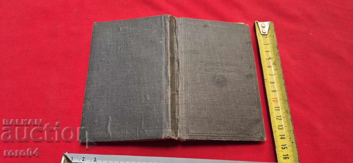 НОВ ЗАВЕТ - 1925 г. - 7 НОВ ЗАВЕТ - 1925 г. - 7