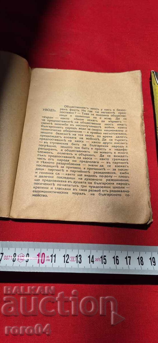 Аукцион ПРЕДПОСТАВКИ НА ОБЩЕСТВЕНИЯ ХАОС В БЪЛГАРИЯ