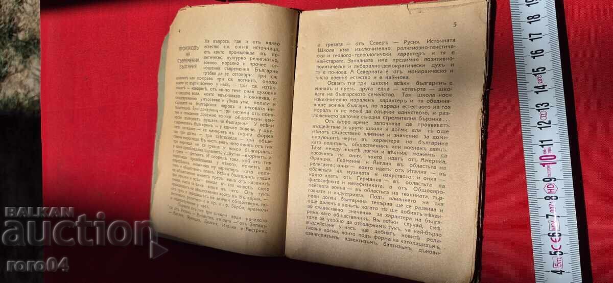 Доставка на ПРЕДПОСТАВКИ НА ОБЩЕСТВЕНИЯ ХАОС В БЪЛГАРИЯ