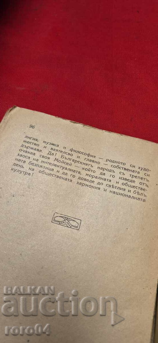 ПРЕДПОСТАВКИ НА ОБЩЕСТВЕНИЯ ХАОС В БЪЛГАРИЯ - 5