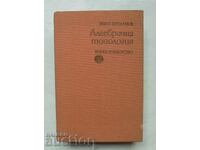 Αλγεβρική τοπολογία - Ivan Prodanov 1977