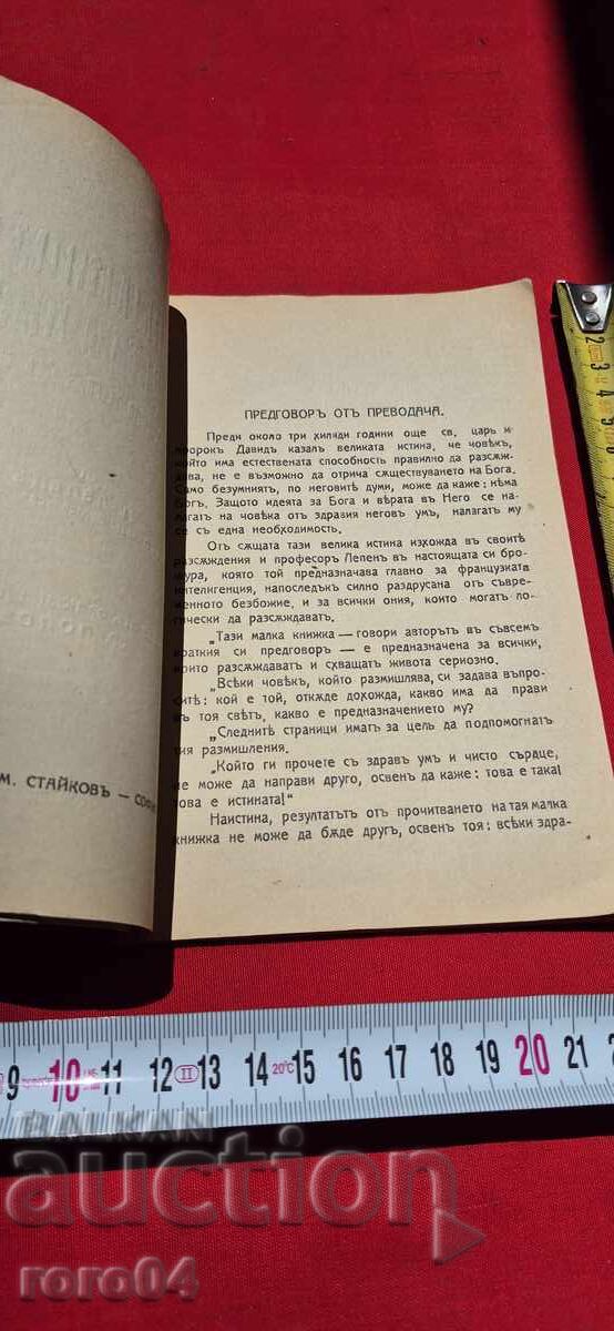Аукцион ЗАЩО ТРЯБВА ДА ВЯРВАМ В БОГ И ДА БЪДА ХРИСТИЯНИН ?