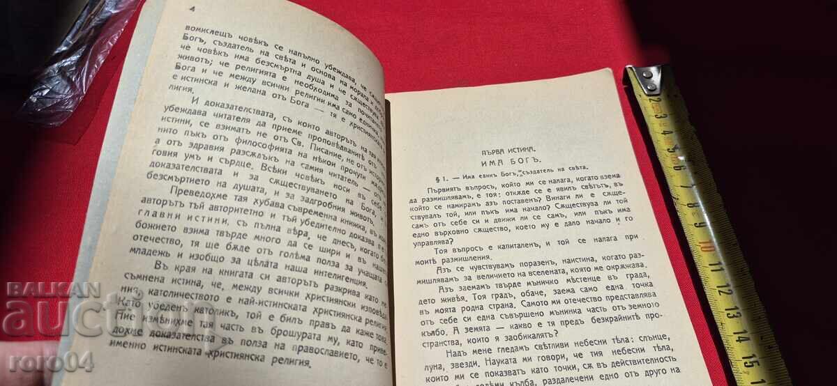 Доставка на ЗАЩО ТРЯБВА ДА ВЯРВАМ В БОГ И ДА БЪДА ХРИСТИЯНИН ?