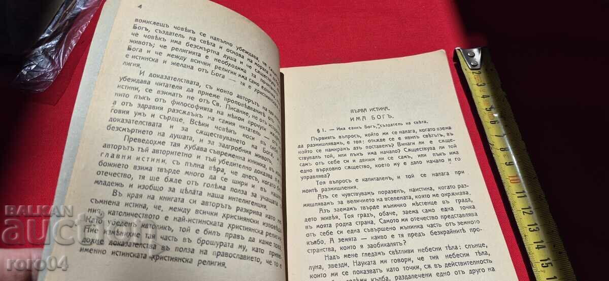 Παράδοση ΓΙΑΤΙ ΝΑ ΠΙΣΤΕΥΩ ΣΤΟΝ ΘΕΟ ΚΑΙ ΝΑ ΕΙΜΑΙ ΧΡΙΣΤΙΑΝΟΣ;