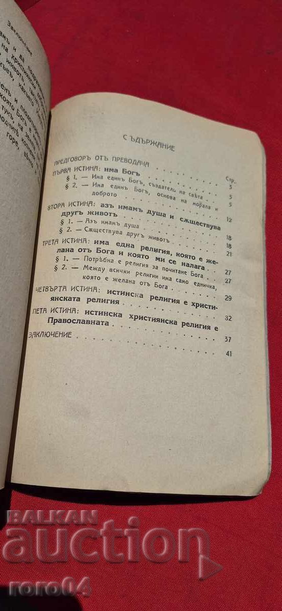 ЗАЩО ТРЯБВА ДА ВЯРВАМ В БОГ И ДА БЪДА ХРИСТИЯНИН ? - 5
