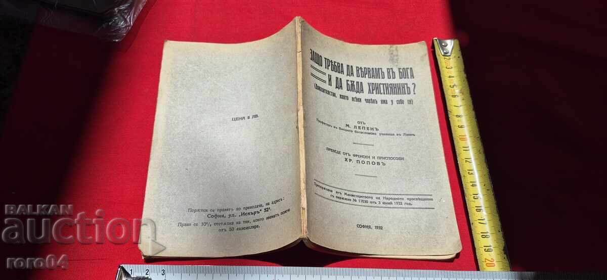 ЗАЩО ТРЯБВА ДА ВЯРВАМ В БОГ И ДА БЪДА ХРИСТИЯНИН ?