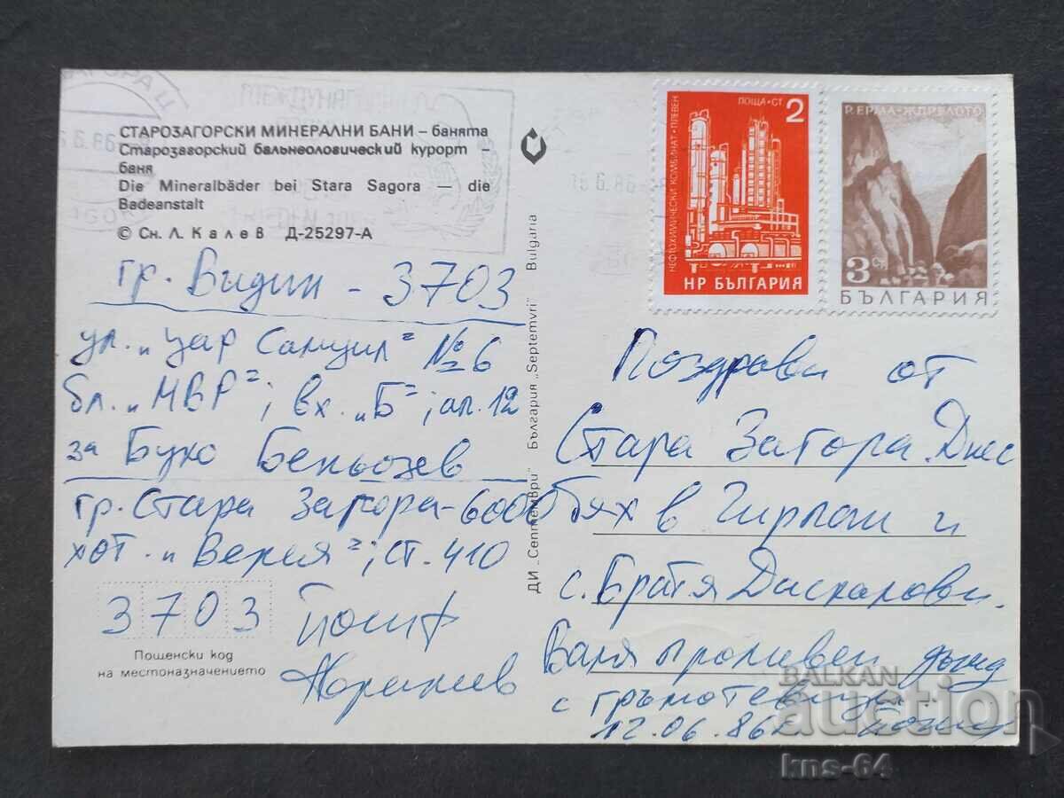 Starozagorski min. Bani with price 0.70 BGN | € 0.36 Starozagorski min. Bani with price 0.70 BGN | € 0.36