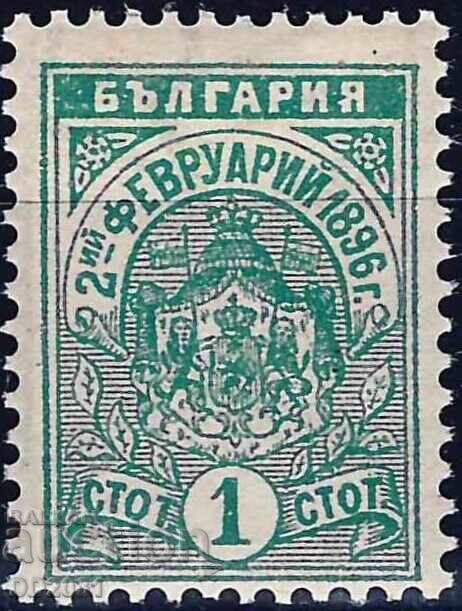 Bulgaria 1896 - timbre cu timbru nou (MNH)