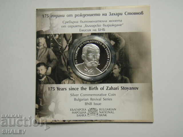 Livrarea 10 leva 2025 godina "175 ani de la nașterea lui Zahari Stoyanov" Livrarea 10 leva 2025 godina "175 ani de la nașterea lui Zahari Stoyanov"