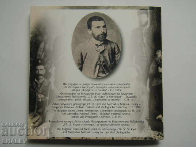 10 leva 2025 godina "175 ani de la nașterea lui Zahari Stoyanov" - 6 10 leva 2025 godina "175 ani de la nașterea lui Zahari Stoyanov" - 6