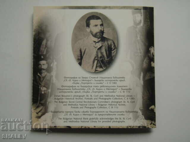 10 leva 2025 godina "175 ani de la nașterea lui Zahari Stoyanov" - 7 10 leva 2025 godina "175 ani de la nașterea lui Zahari Stoyanov" - 7