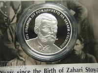 10 leva 2025 godina "175 ani de la nașterea lui Zahari Stoyanov"