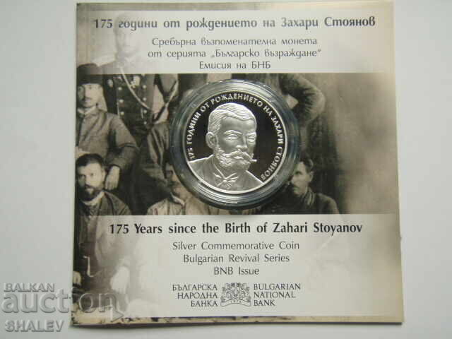 10 leva 2025 godina "175 ani de la nașterea lui Zahari Stoyanov" cu preț 229.89 BGN | € 117.54 10 leva 2025 godina "175 ani de la nașterea lui Zahari Stoyanov" cu preț 229.89 BGN | € 117.54