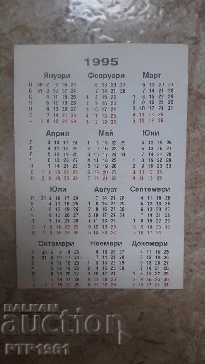 Insurance Calendar with price 3.00 BGN | € 1.53