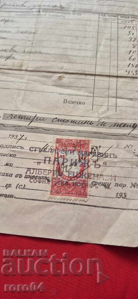 СТАР ДОКУМЕНТ - МАРКА с цена 4.99 лв. | € 2.55