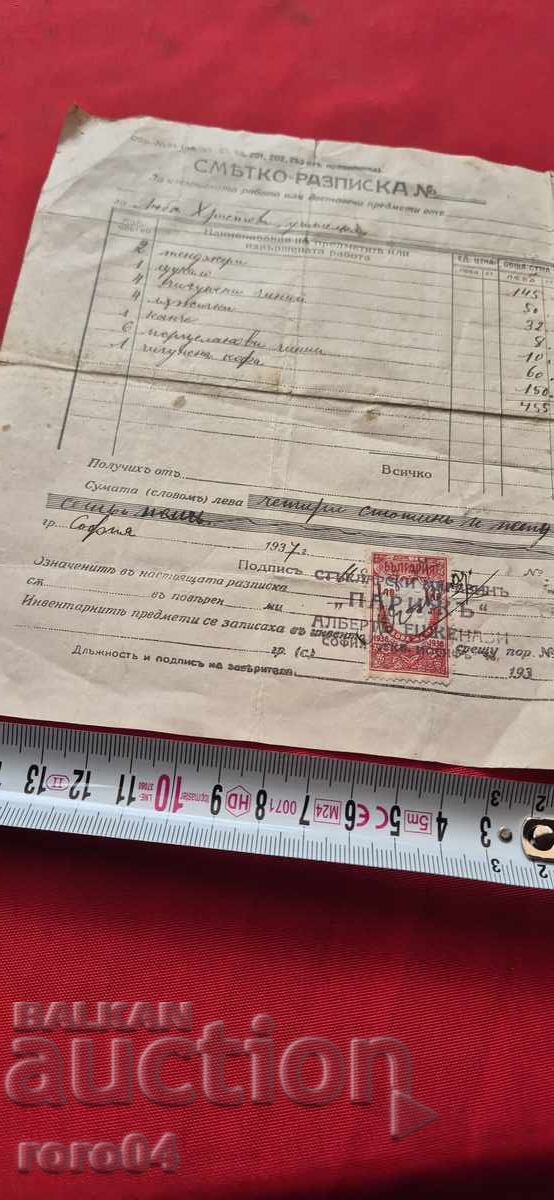 Доставка на СТАР ДОКУМЕНТ - МАРКА