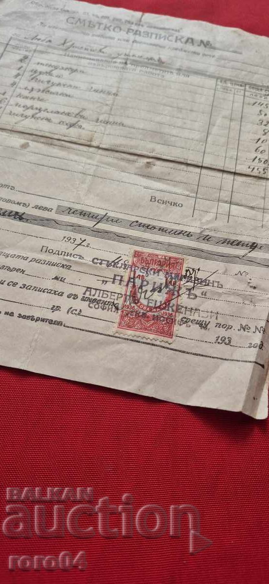СТАР ДОКУМЕНТ - МАРКА - 5