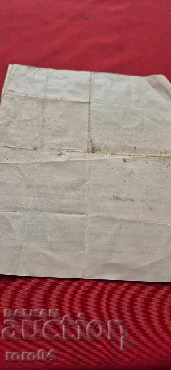 СТАР ДОКУМЕНТ - МАРКА - 6