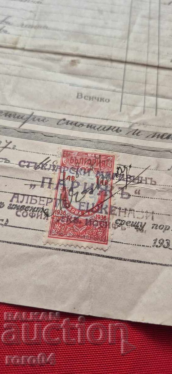 СТАР ДОКУМЕНТ - МАРКА - 7