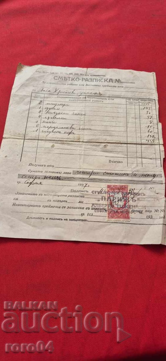 СТАР ДОКУМЕНТ - МАРКА