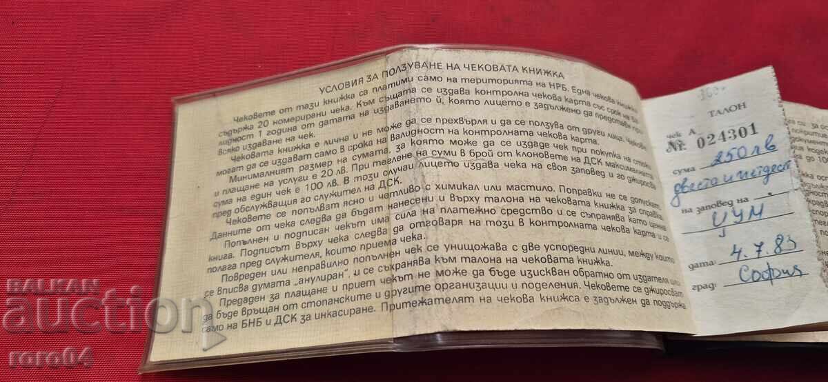 Auction  DSK - Checkbook