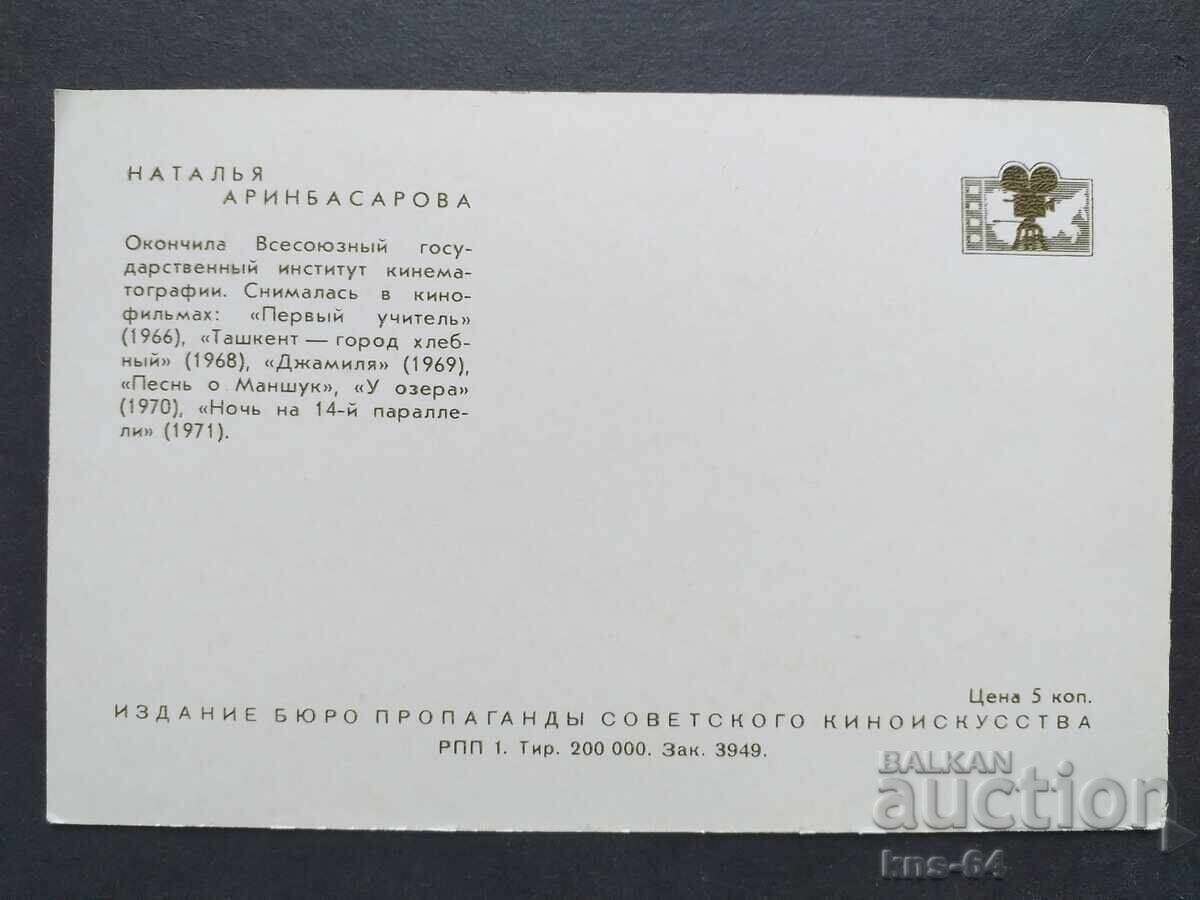 USSR with price 0.95 BGN | € 0.49 USSR with price 0.95 BGN | € 0.49