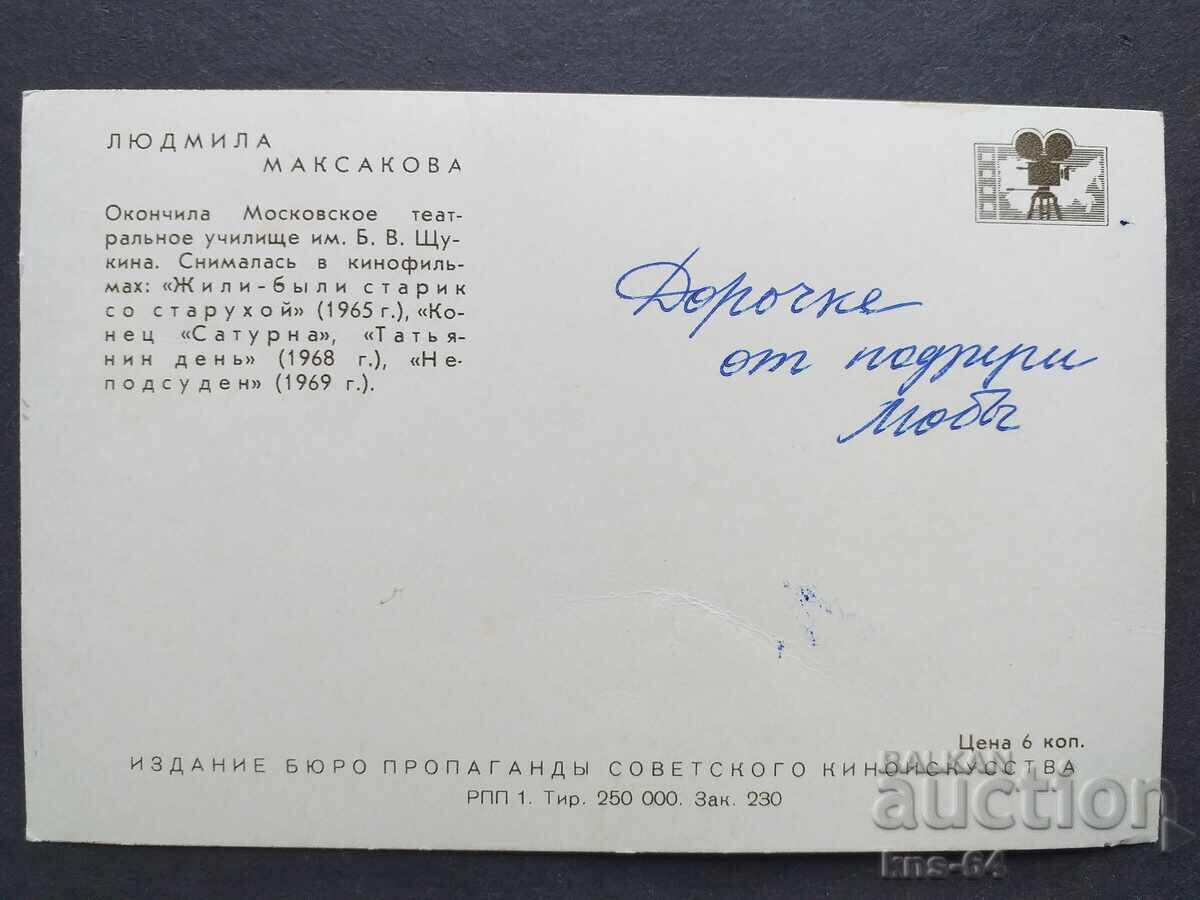 USSR with price 0.95 BGN | € 0.49 USSR with price 0.95 BGN | € 0.49