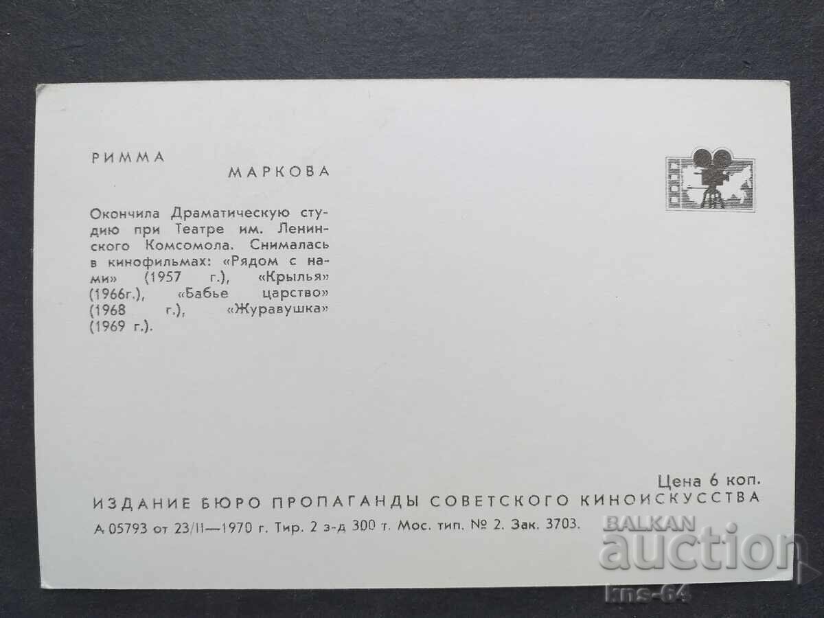 USSR with price 0.95 BGN | € 0.49 USSR with price 0.95 BGN | € 0.49